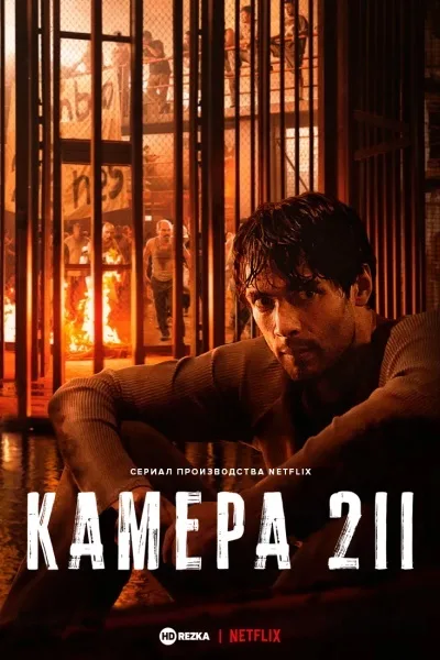 Камера