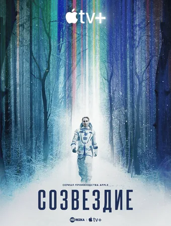 Созвездие