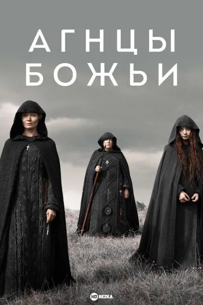 Агнцы Божьи