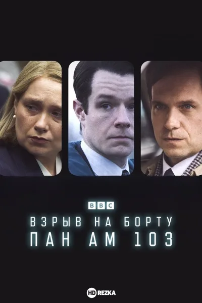 Взрыв на борту Пан Ам