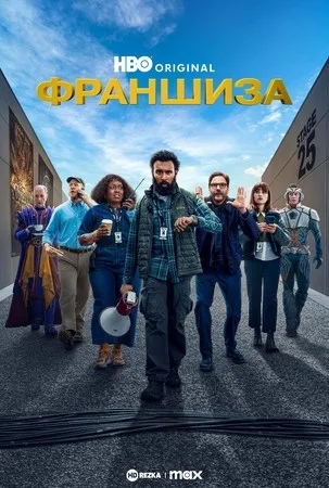 Франшиза