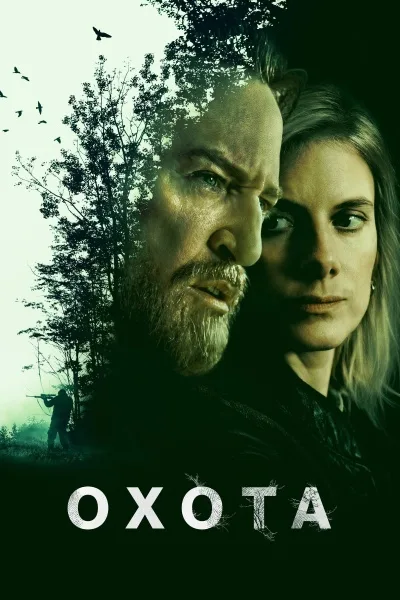 Охота